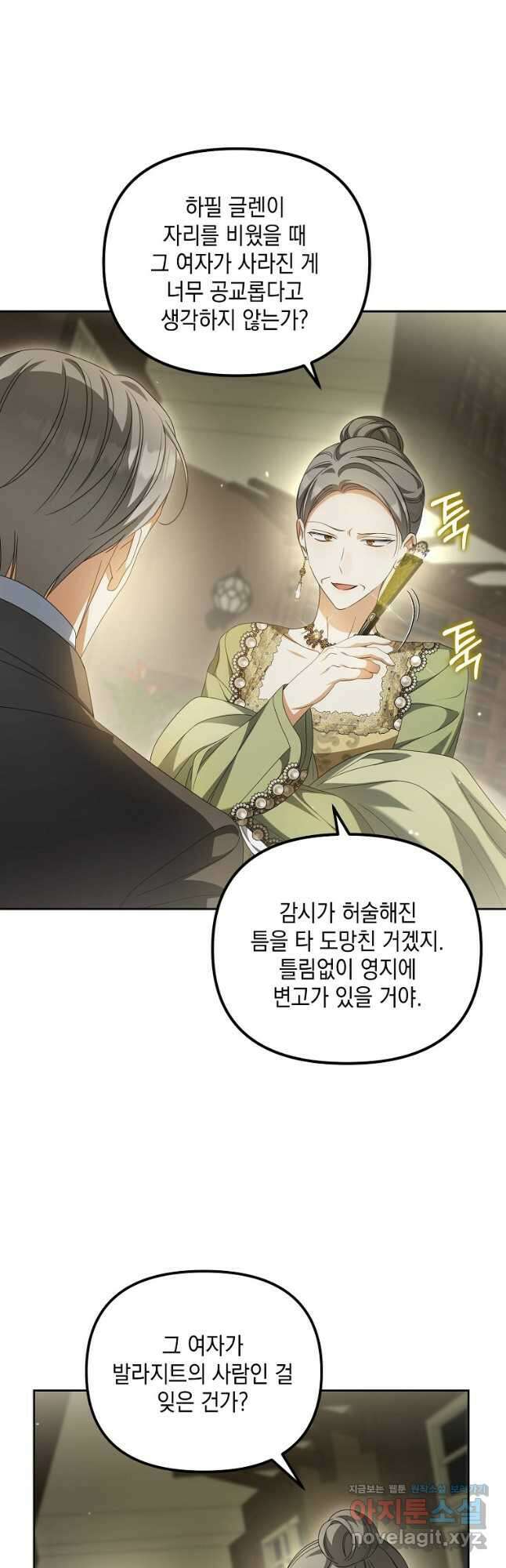 가짜 아내에게 왜 집착하세요 22화 3