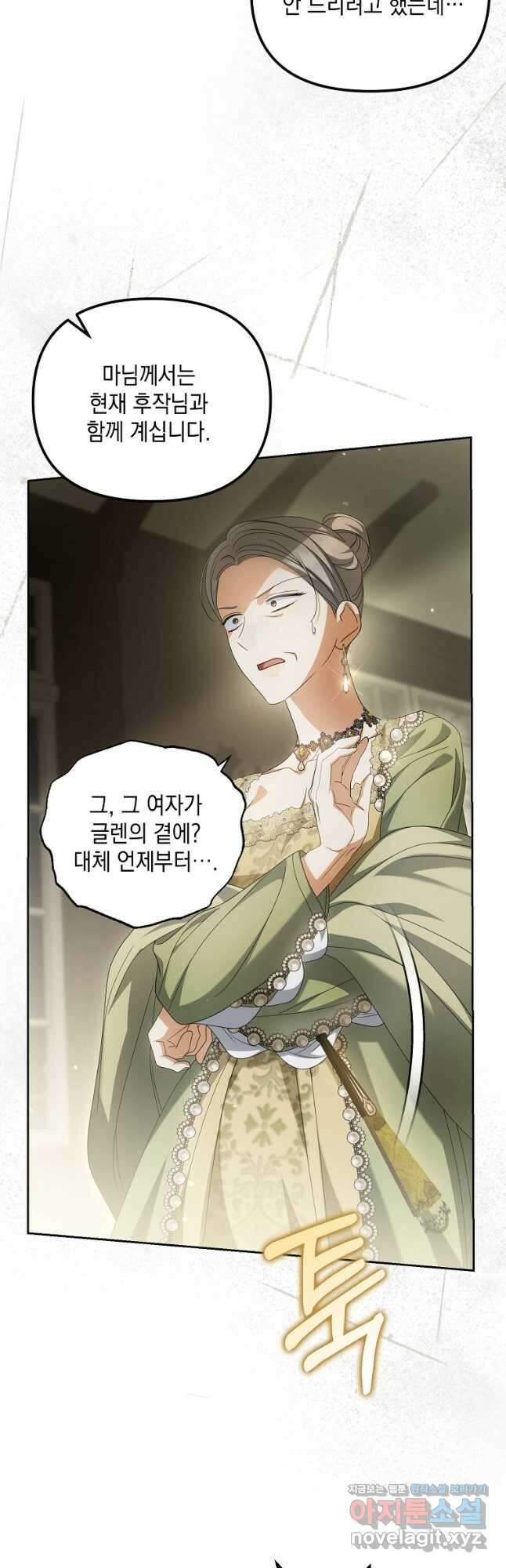 가짜 아내에게 왜 집착하세요 22화 5