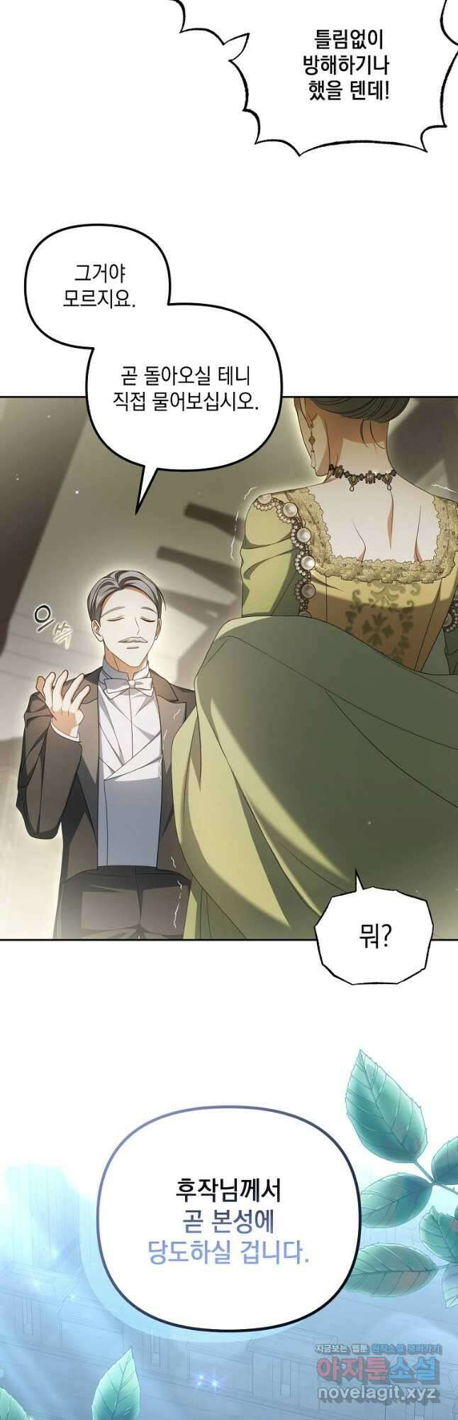 가짜 아내에게 왜 집착하세요 22화 8