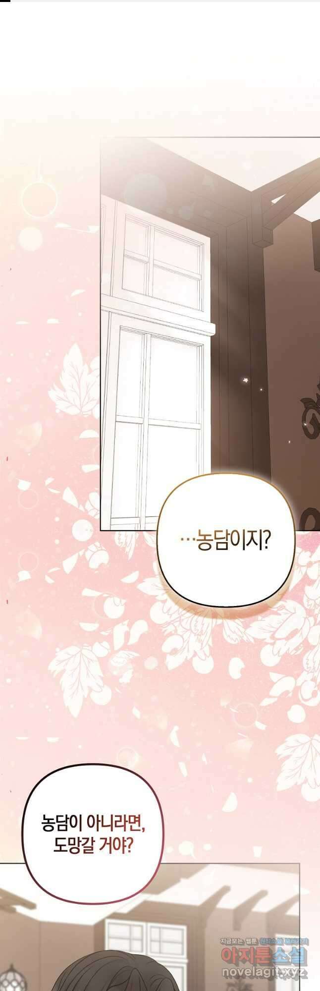 그래서 나는 폐태자와 결혼했다 39화 1