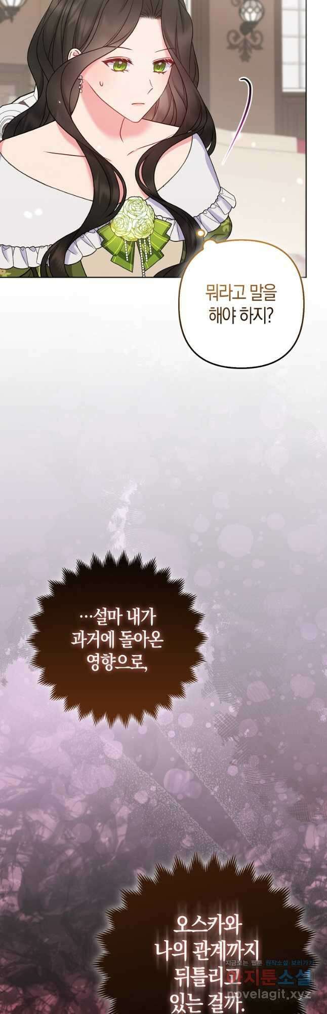 그래서 나는 폐태자와 결혼했다 39화 2