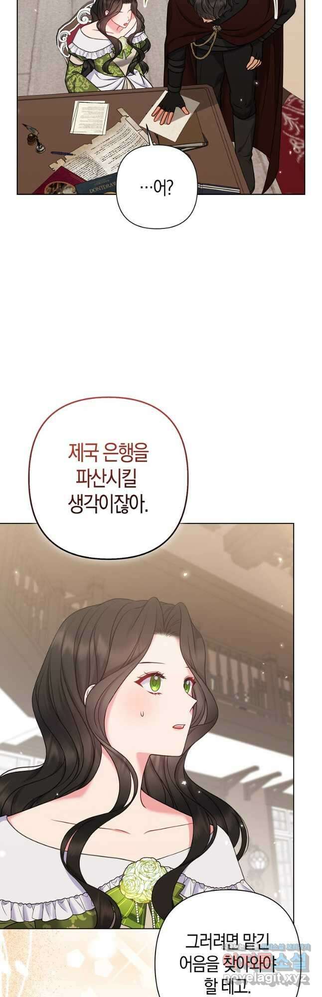 그래서 나는 폐태자와 결혼했다 39화 4