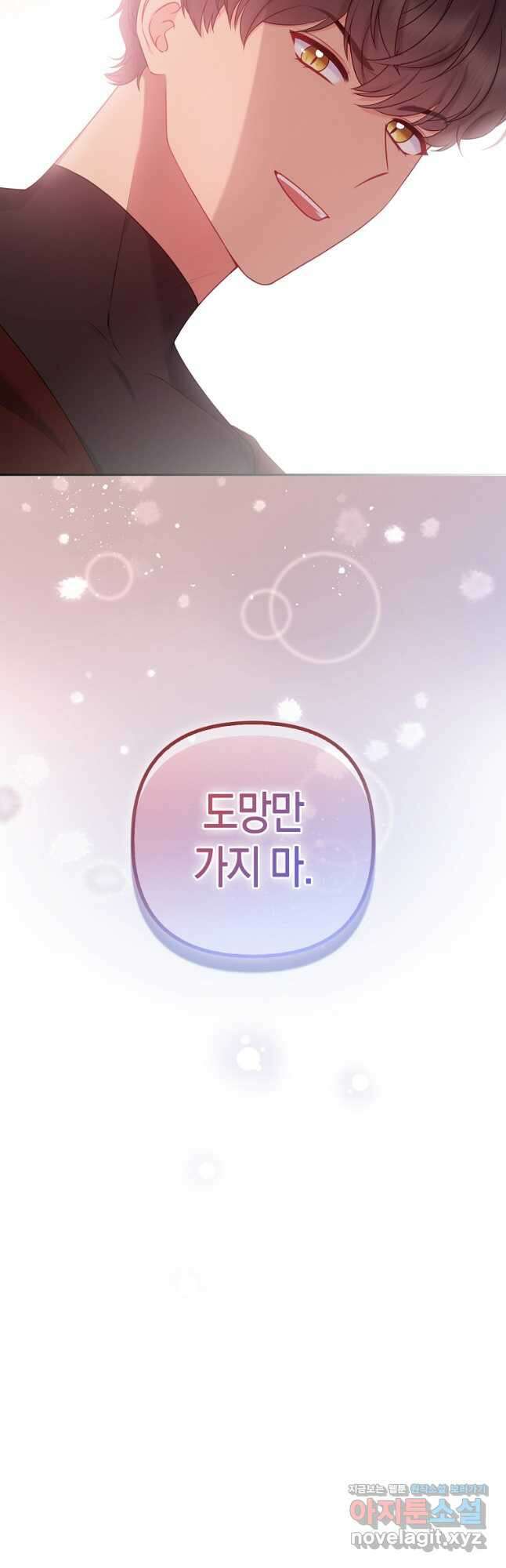 그래서 나는 폐태자와 결혼했다 39화 7