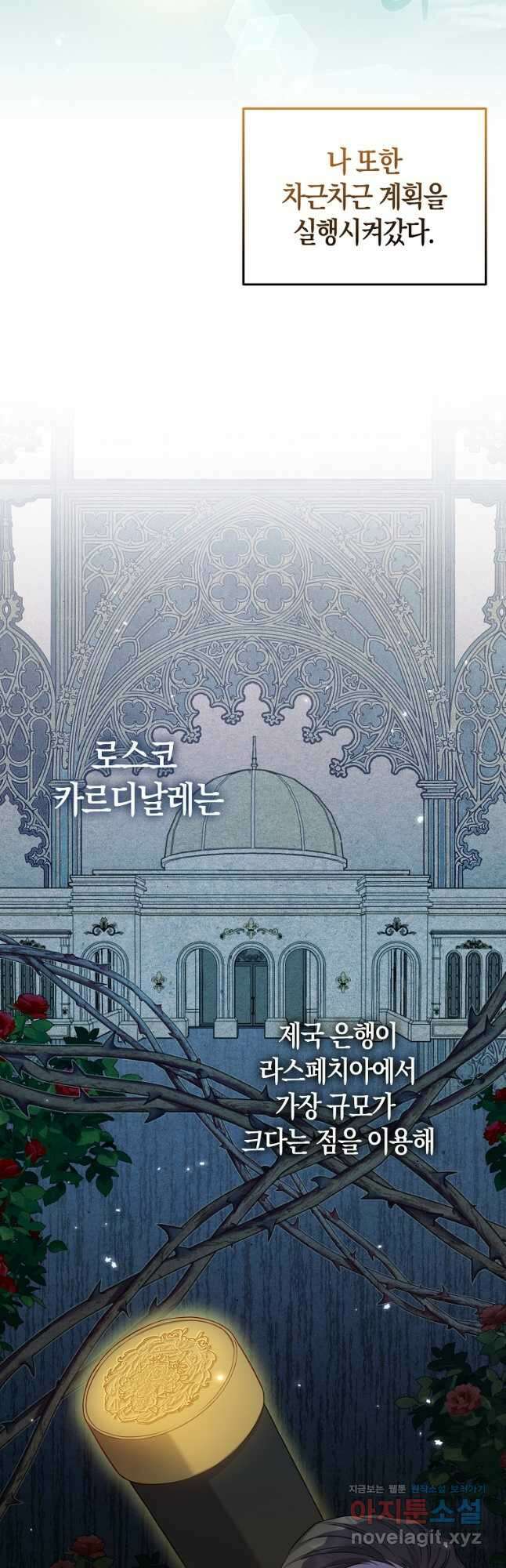 그래서 나는 폐태자와 결혼했다 39화 9