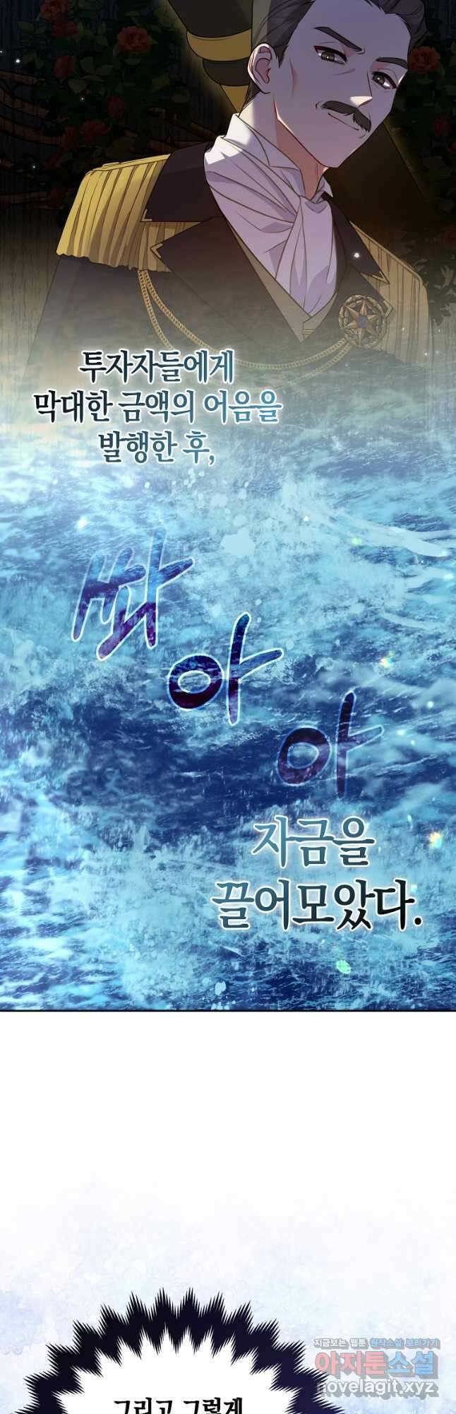 그래서 나는 폐태자와 결혼했다 39화 10