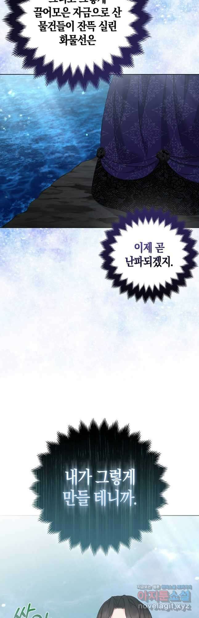 그래서 나는 폐태자와 결혼했다 39화 11