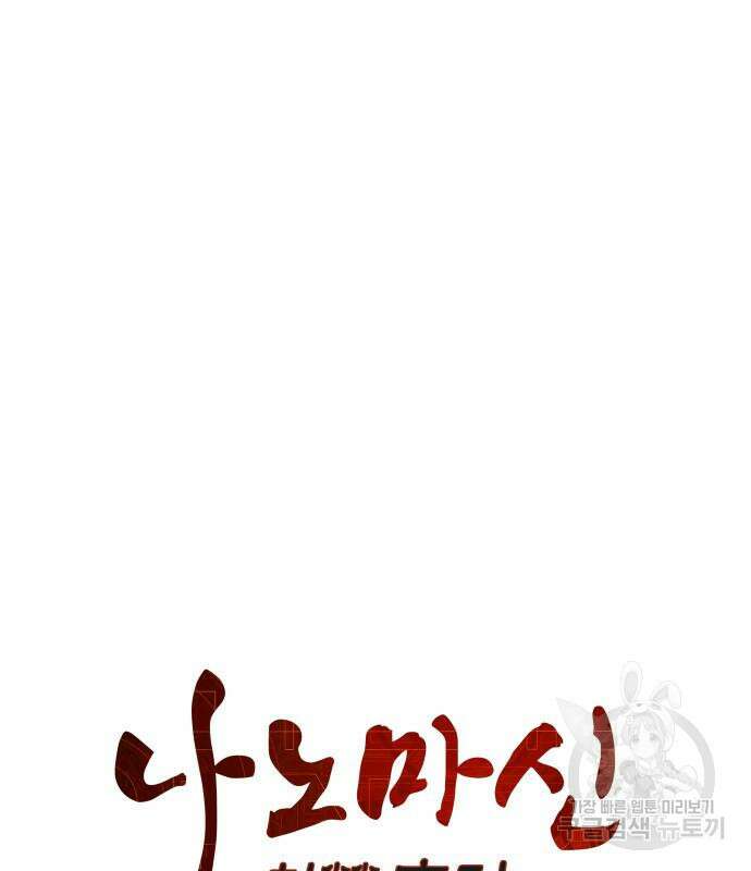 나노마신 167화 27