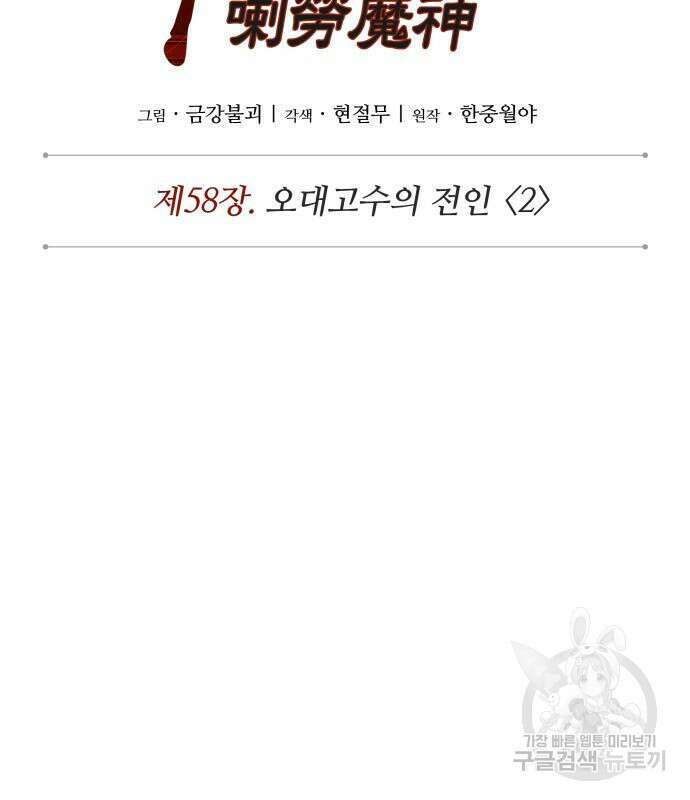 나노마신 167화 28