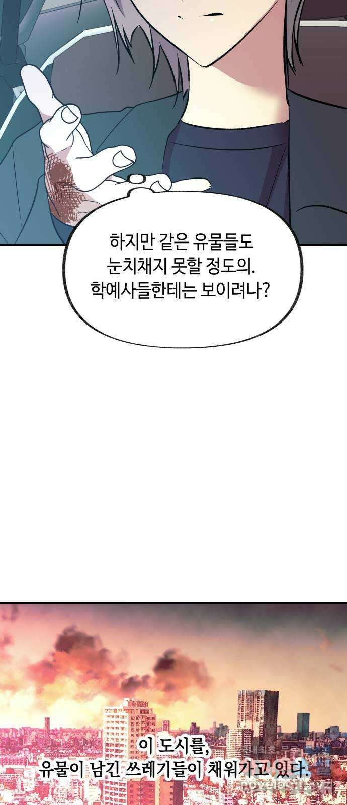 보물과 괴물의 도시 3부 7화 제로 5