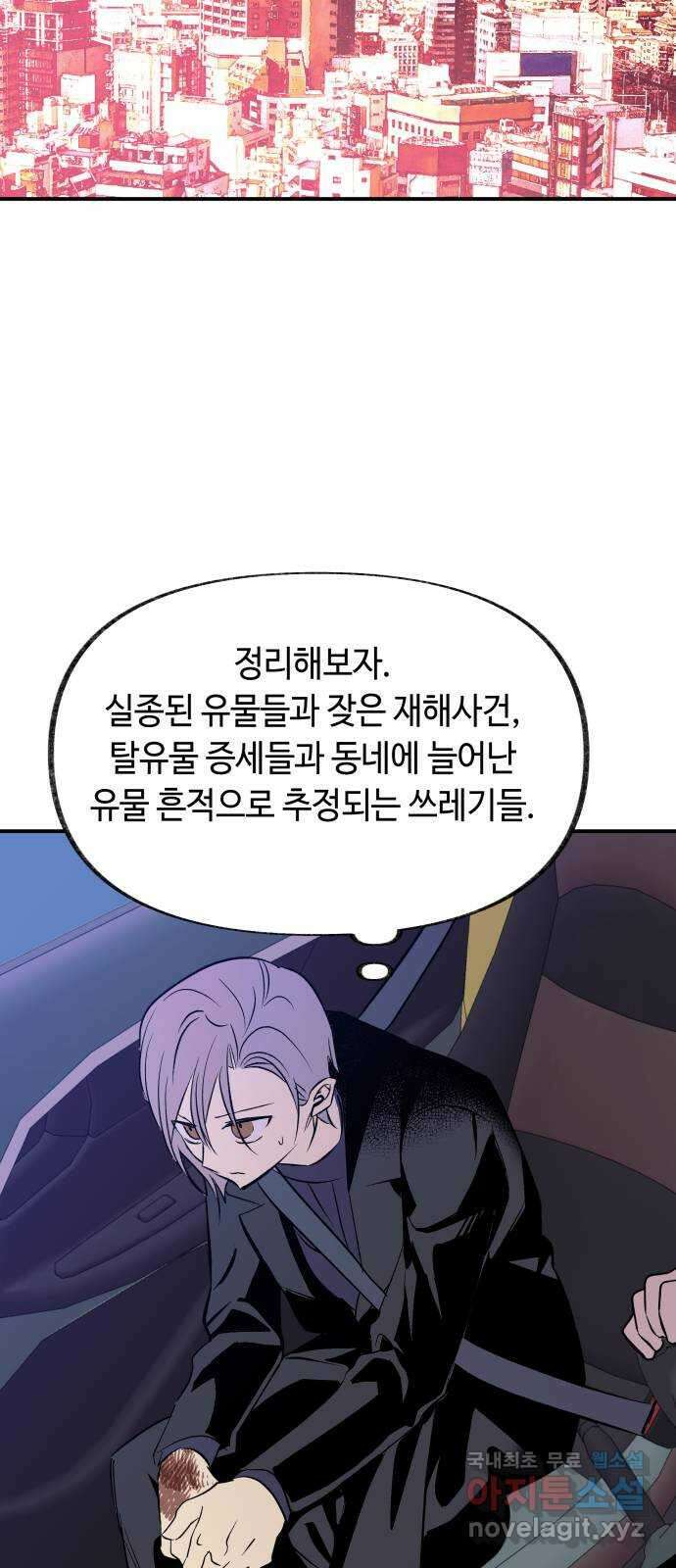 보물과 괴물의 도시 3부 7화 제로 6
