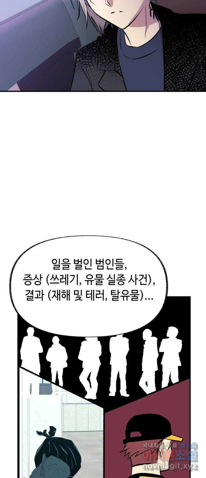 보물과 괴물의 도시 3부 7화 제로 8