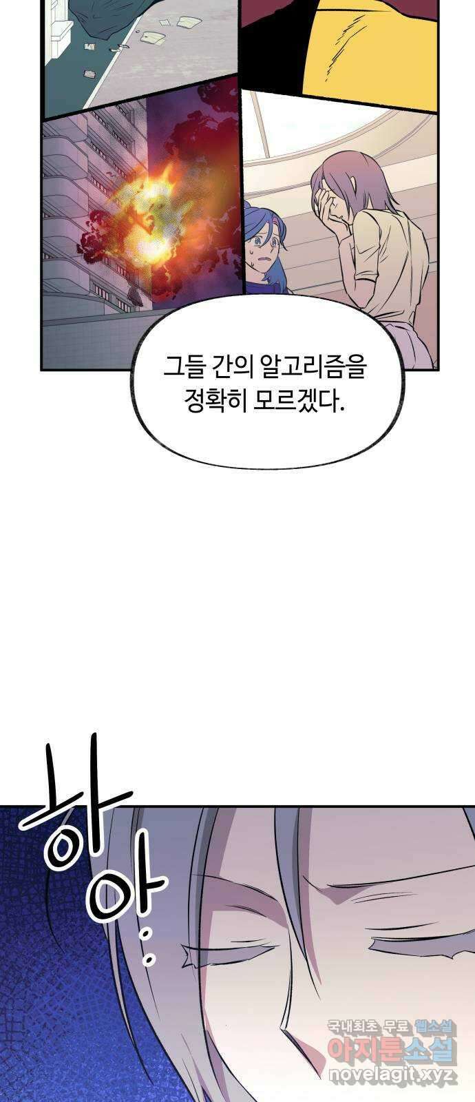 보물과 괴물의 도시 3부 7화 제로 9