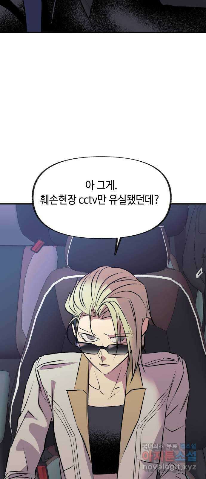 보물과 괴물의 도시 3부 7화 제로 11