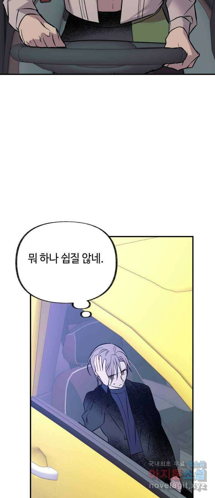 보물과 괴물의 도시 3부 7화 제로 12