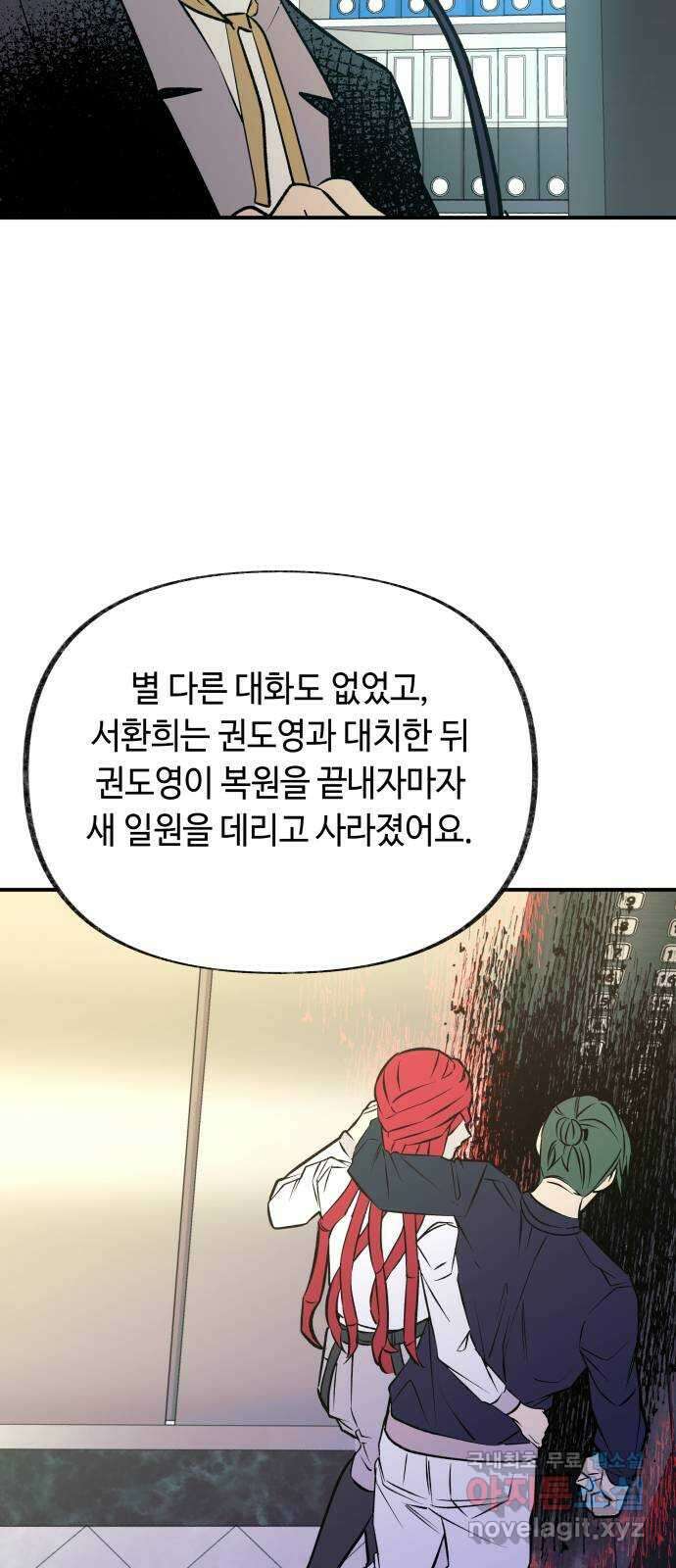 보물과 괴물의 도시 3부 7화 제로 15