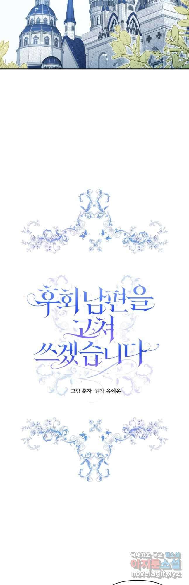 후회 남편을 고쳐 쓰겠습니다 35화 3