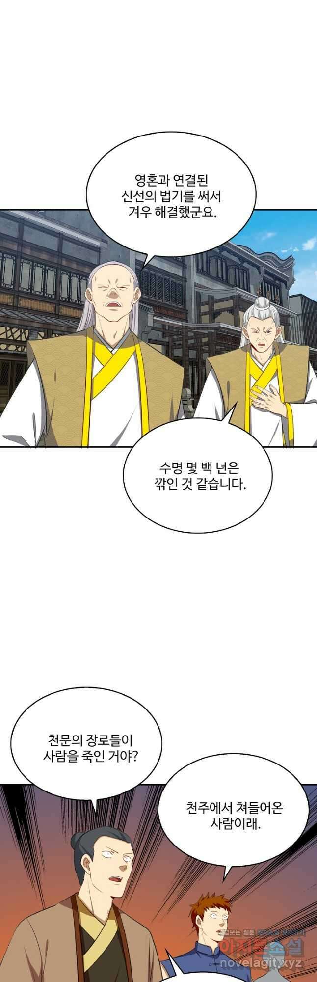 허세로 레벨업 하기 529화 3