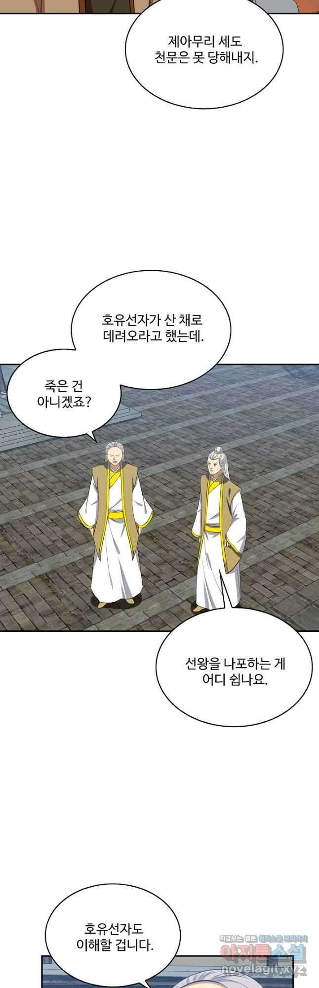 허세로 레벨업 하기 529화 4