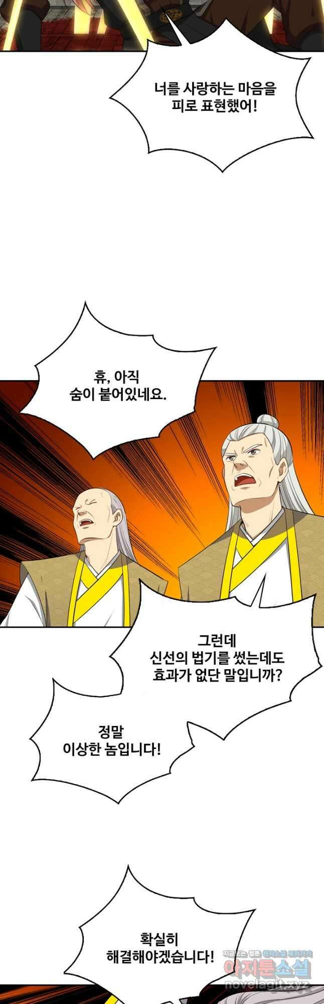 허세로 레벨업 하기 529화 8