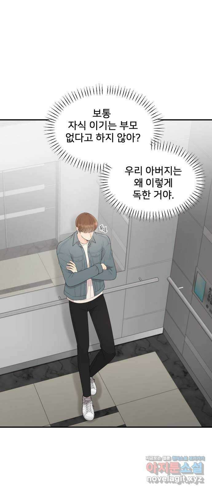 나의 불편한 상사 52화 1