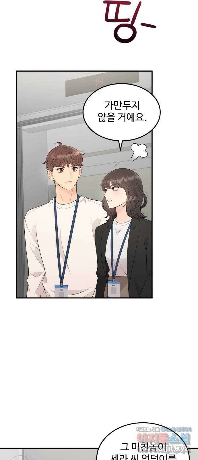 나의 불편한 상사 52화 2