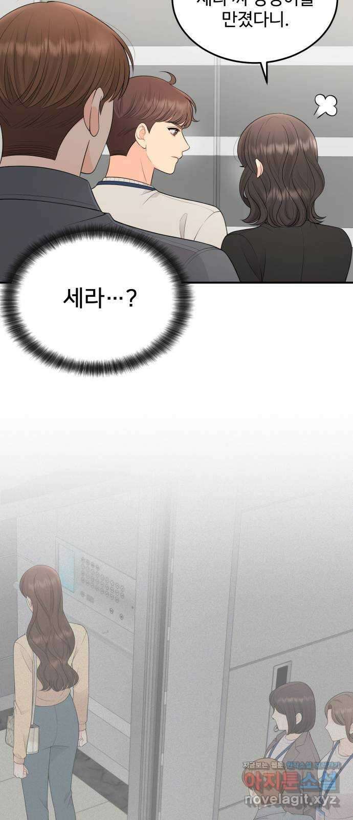 나의 불편한 상사 52화 3