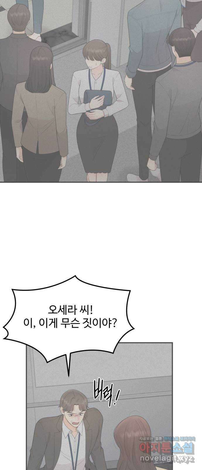 나의 불편한 상사 52화 4