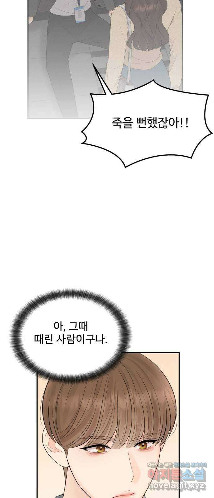 나의 불편한 상사 52화 5