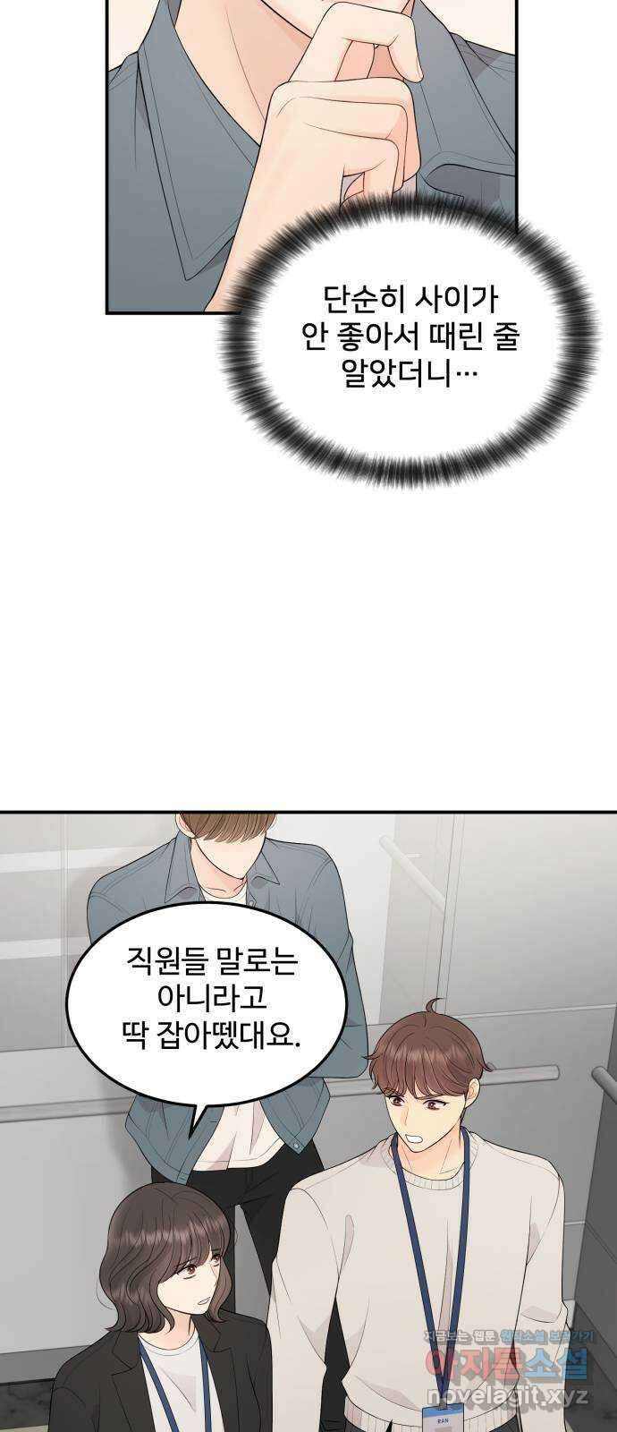 나의 불편한 상사 52화 6