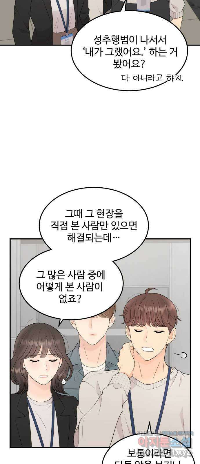 나의 불편한 상사 52화 7