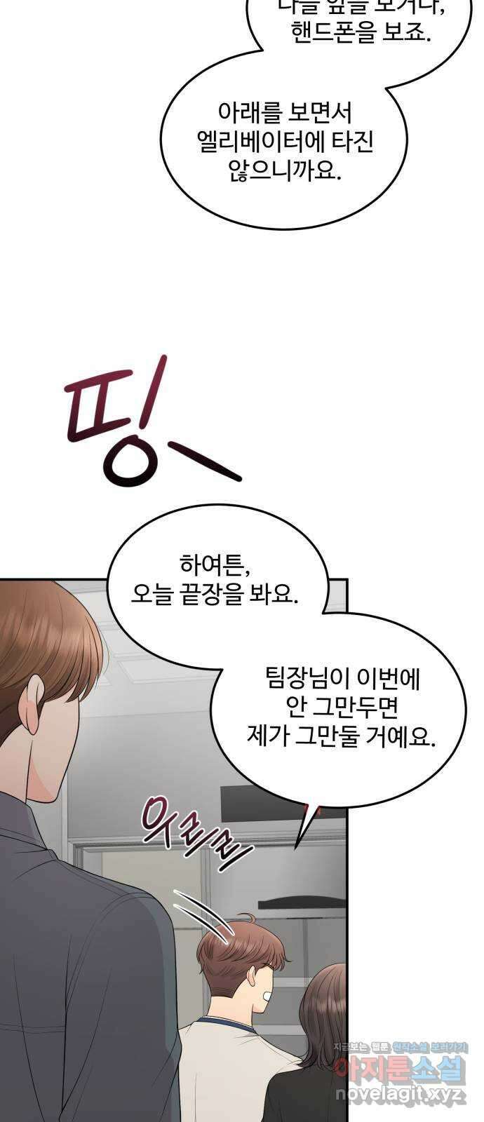 나의 불편한 상사 52화 8