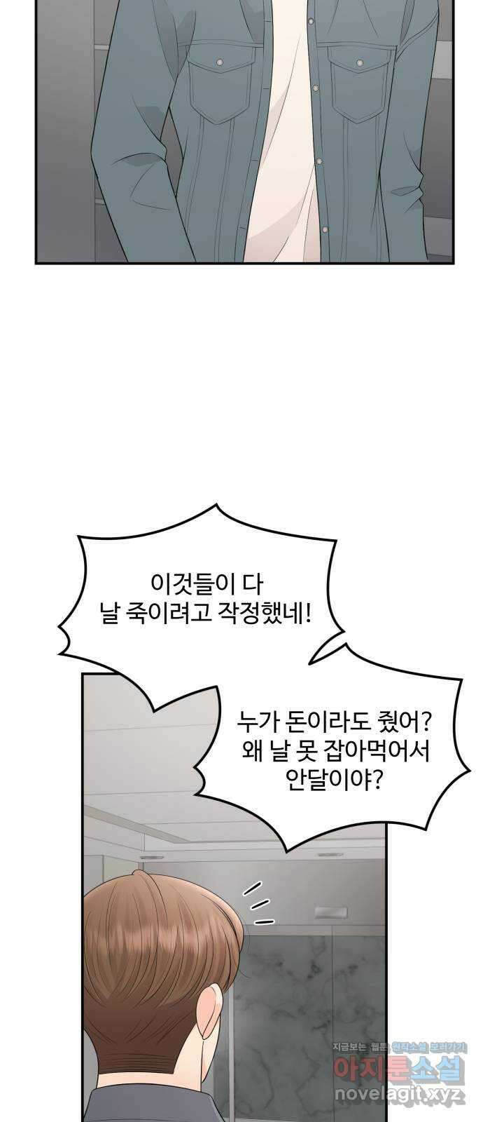 나의 불편한 상사 52화 11