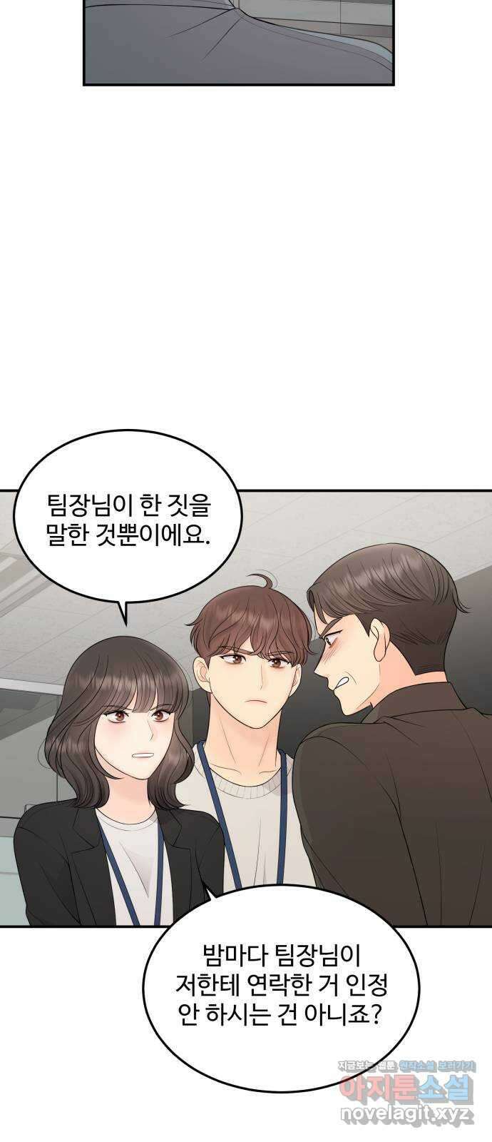 나의 불편한 상사 52화 12