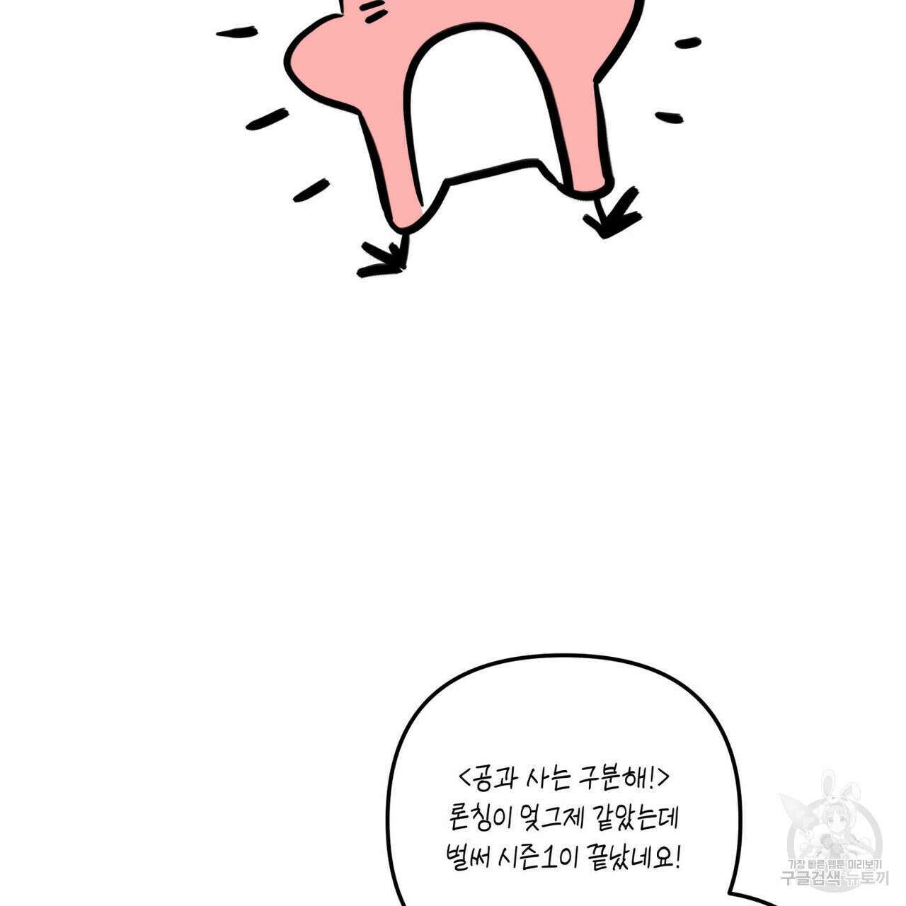 공과 사는 구분해! 1부 후기 2