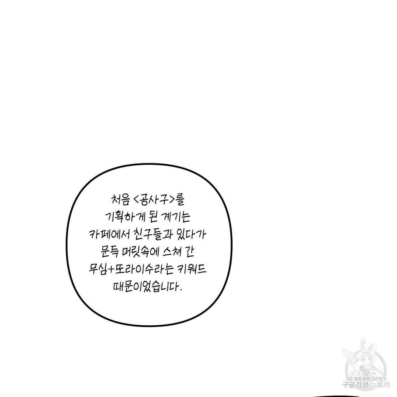 공과 사는 구분해! 1부 후기 4