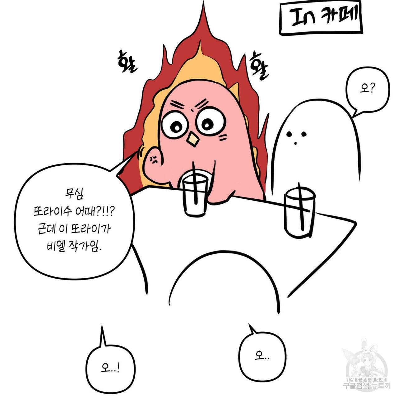 공과 사는 구분해! 1부 후기 5