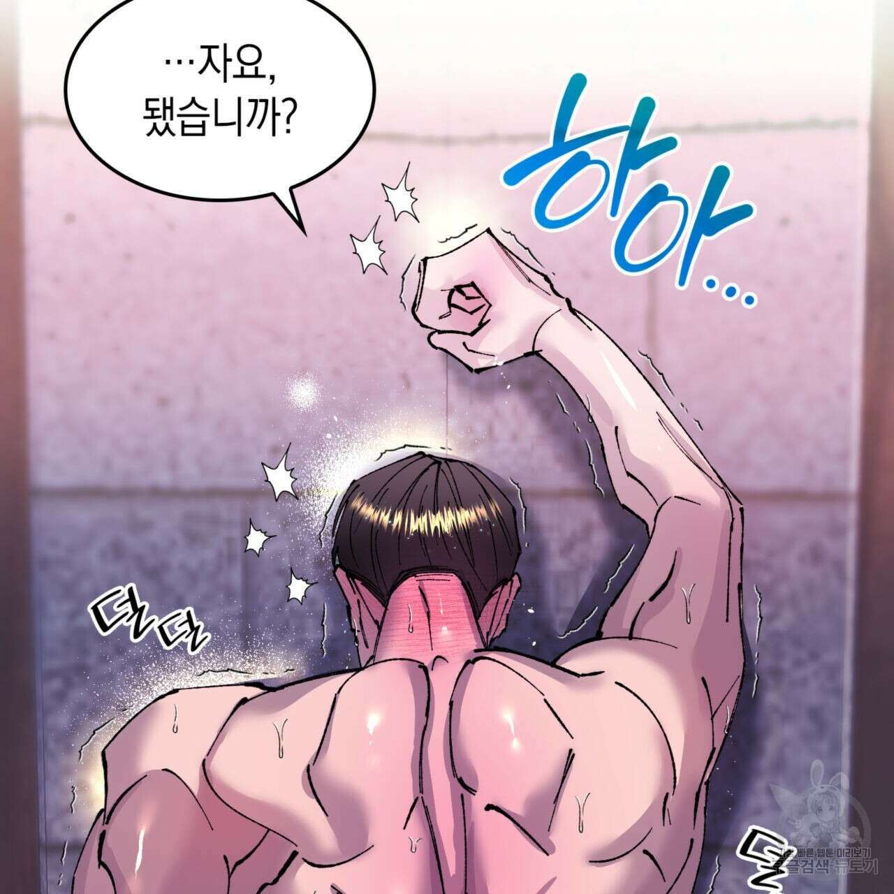 비혼주의입니다만?! 42화 5