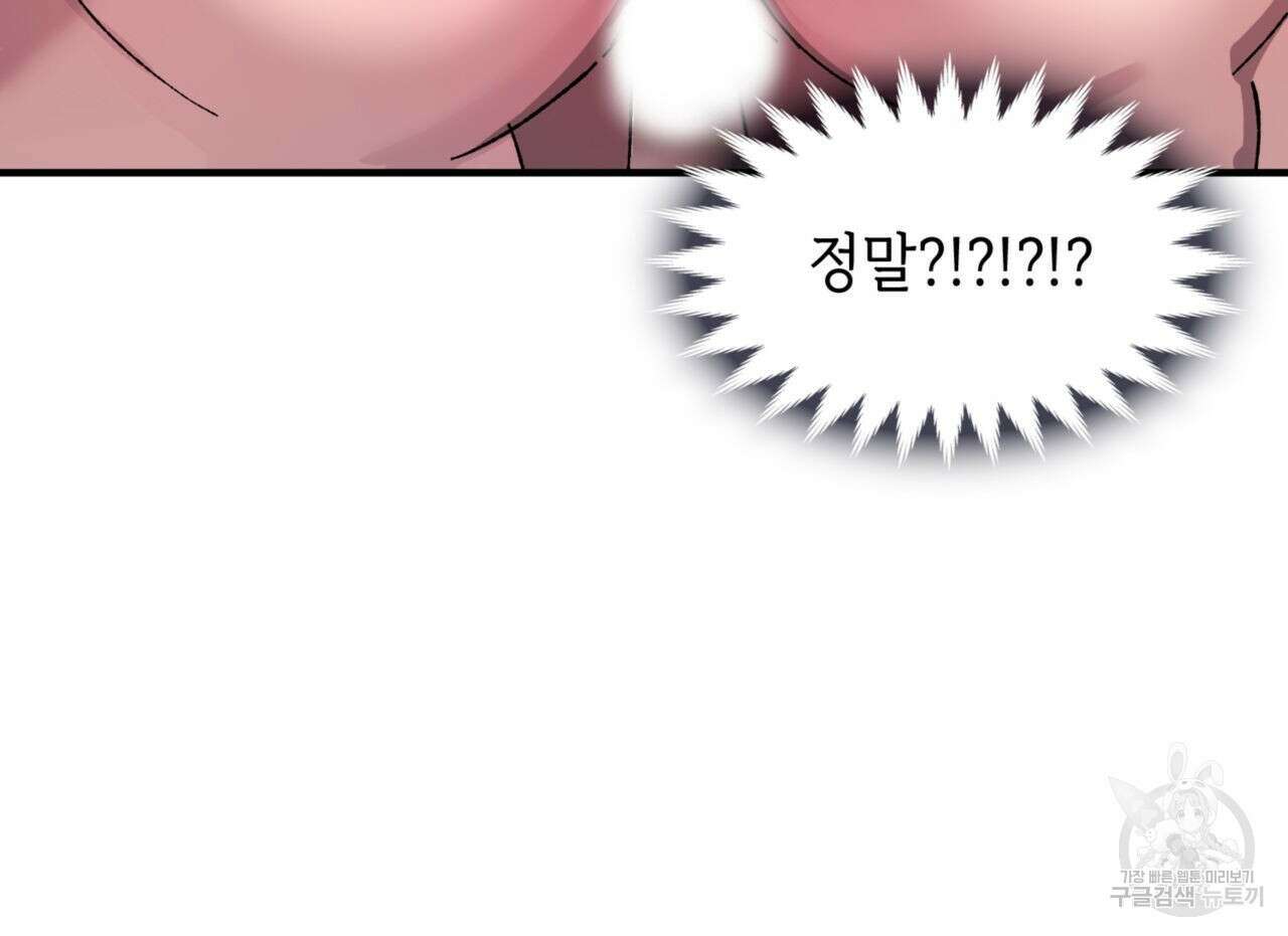 비혼주의입니다만?! 42화 14