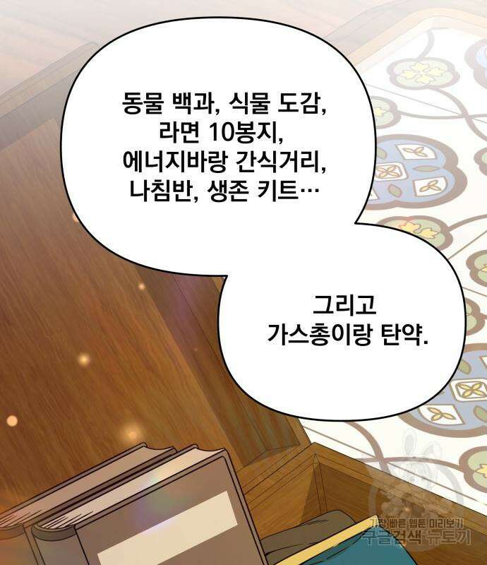 사표내고 이계에서 힐링합니다 52화 3