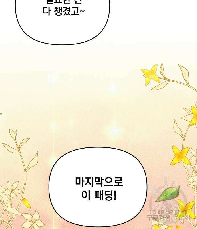 사표내고 이계에서 힐링합니다 52화 5