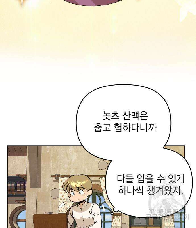 사표내고 이계에서 힐링합니다 52화 7