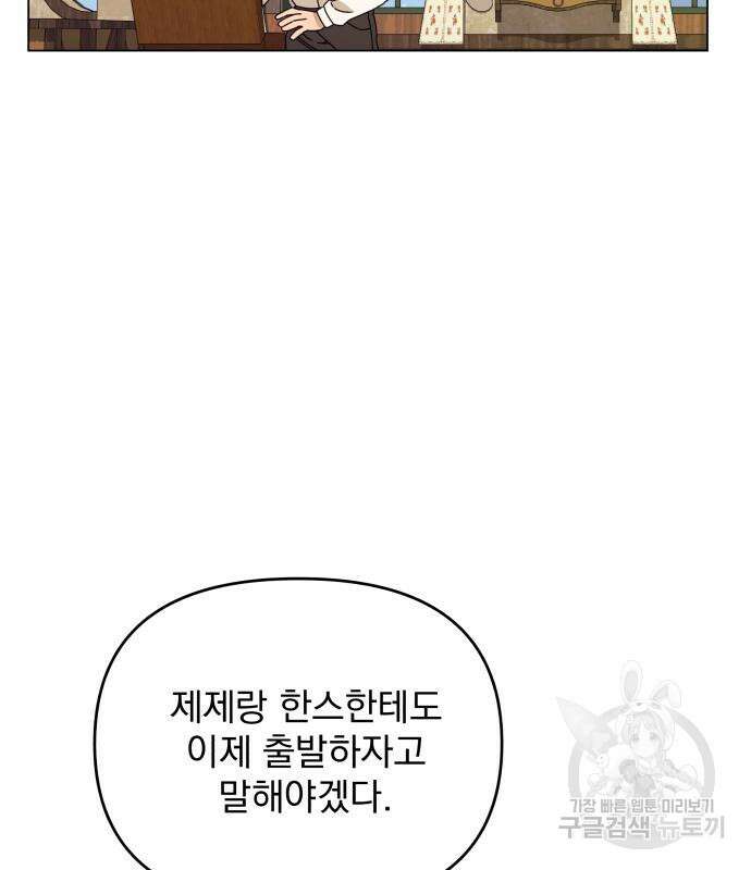 사표내고 이계에서 힐링합니다 52화 8