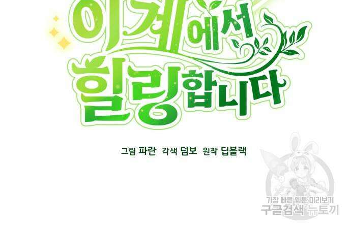 사표내고 이계에서 힐링합니다 52화 11