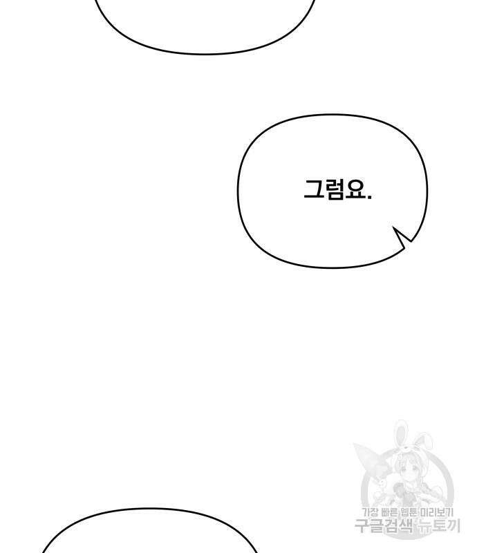 사표내고 이계에서 힐링합니다 52화 21