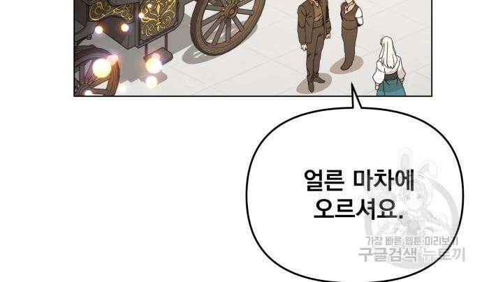 사표내고 이계에서 힐링합니다 52화 23