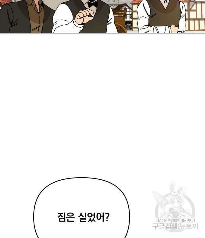 사표내고 이계에서 힐링합니다 52화 19