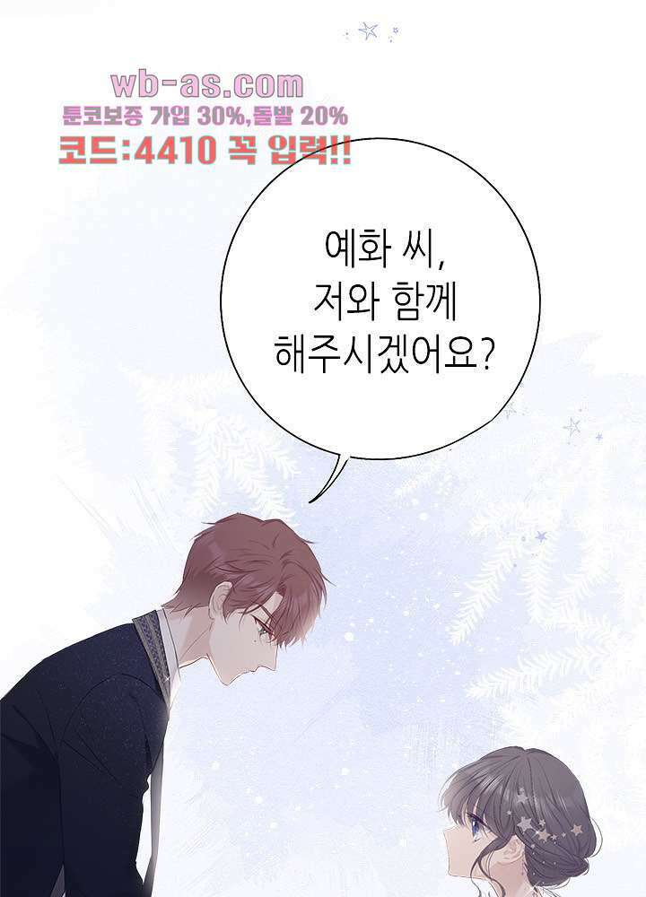 최애에게 들켜버렸다 35화 1