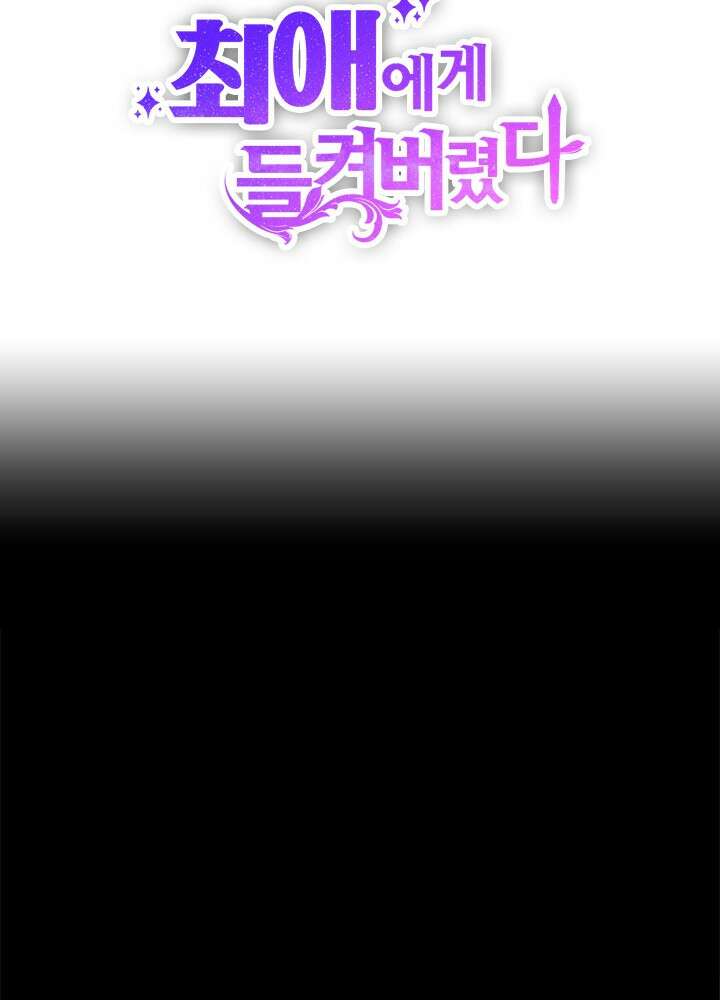 최애에게 들켜버렸다 35화 4