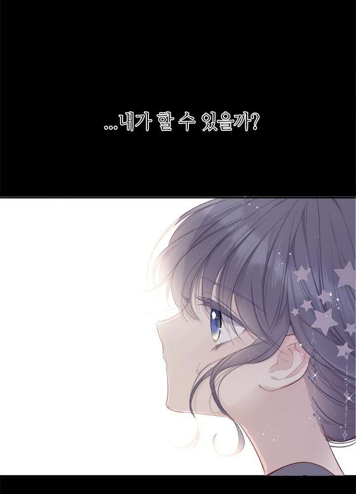 최애에게 들켜버렸다 35화 5