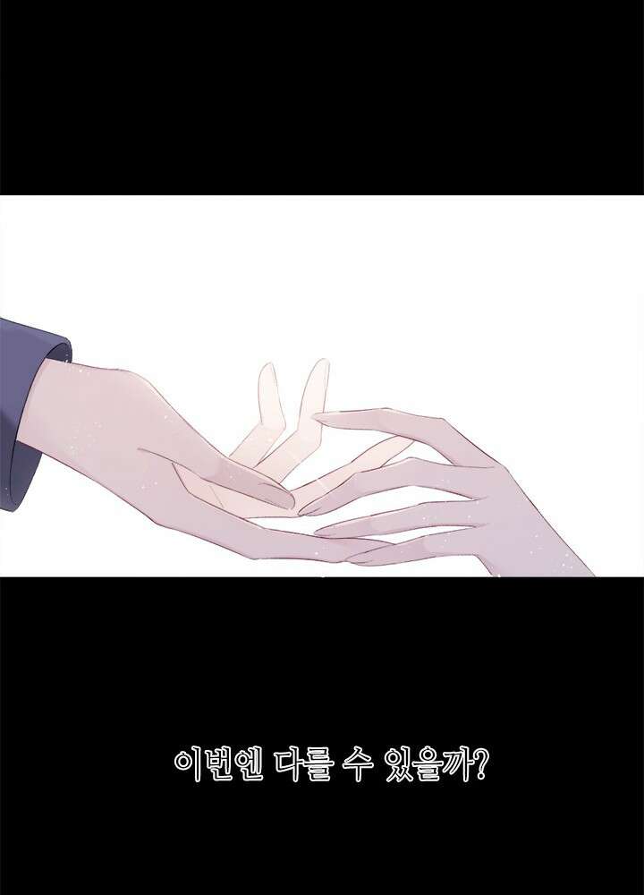 최애에게 들켜버렸다 35화 7